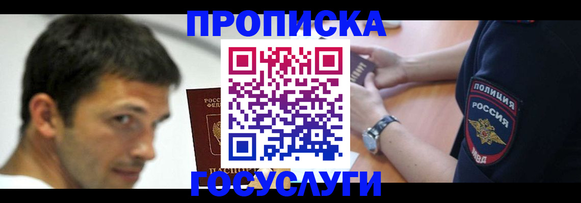 где прописаться в Великом Новгороде